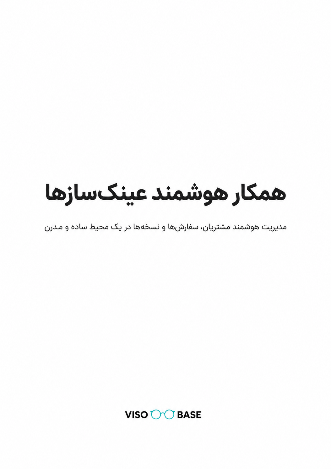 صفحه اول کاتالوگ Viso Base